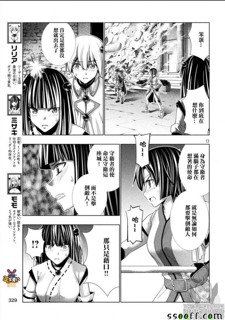 《平行天堂》漫画最新章节第83话 Open Shut Me免费下拉式在线观看章节第【13】张图片