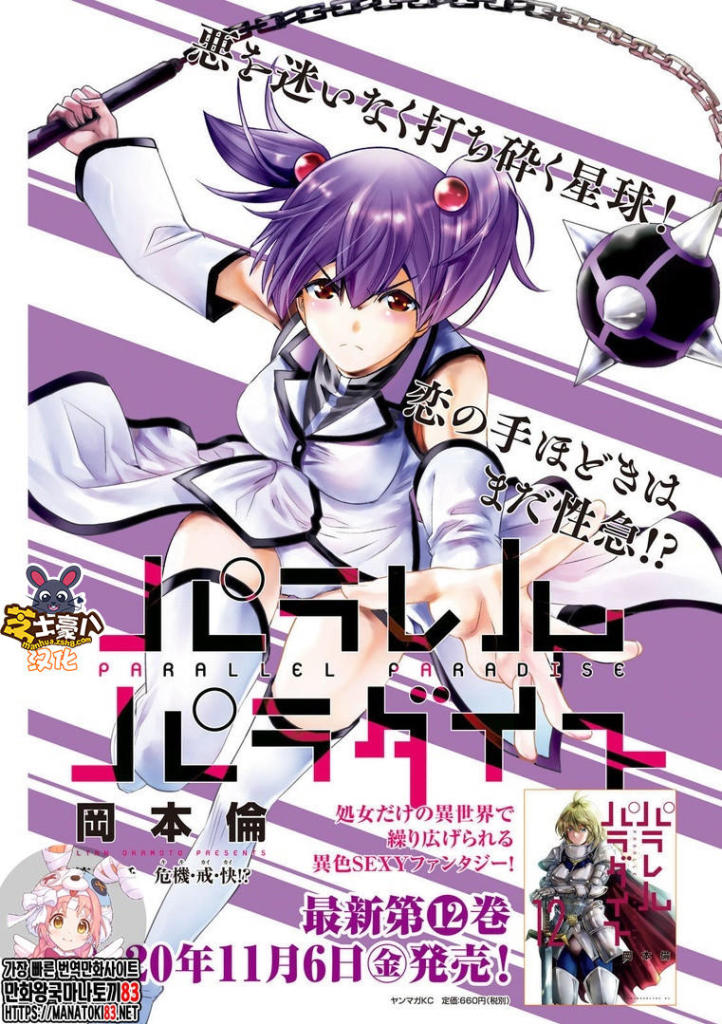 《平行天堂》漫画最新章节第136话 危机·戒·快！？免费下拉式在线观看章节第【1】张图片