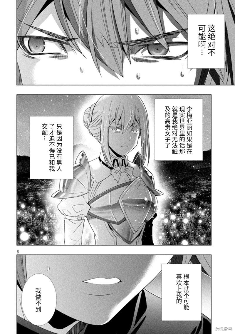 《平行天堂》漫画最新章节第186话免费下拉式在线观看章节第【6】张图片