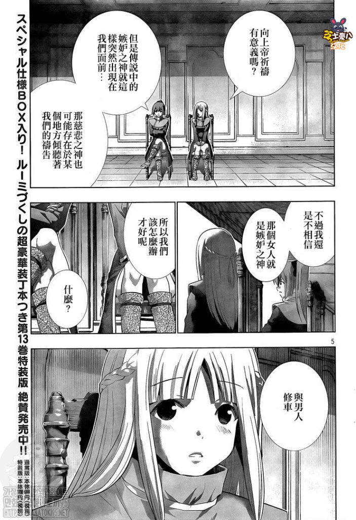 《平行天堂》漫画最新章节第148话 寻找失去的时间免费下拉式在线观看章节第【5】张图片