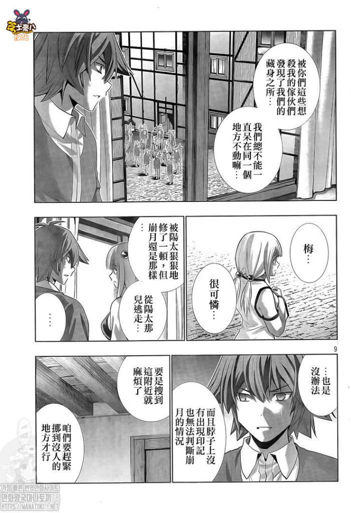 《平行天堂》漫画最新章节第133话 hide and seek,light and dark免费下拉式在线观看章节第【9】张图片