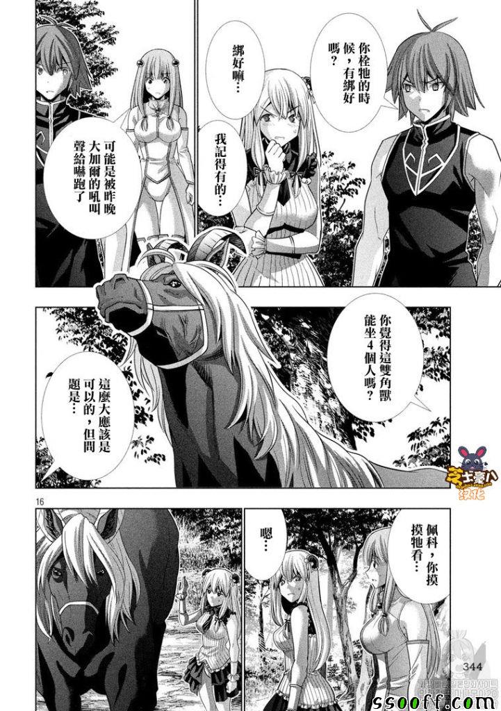 《平行天堂》漫画最新章节第103话 阳男免费下拉式在线观看章节第【16】张图片