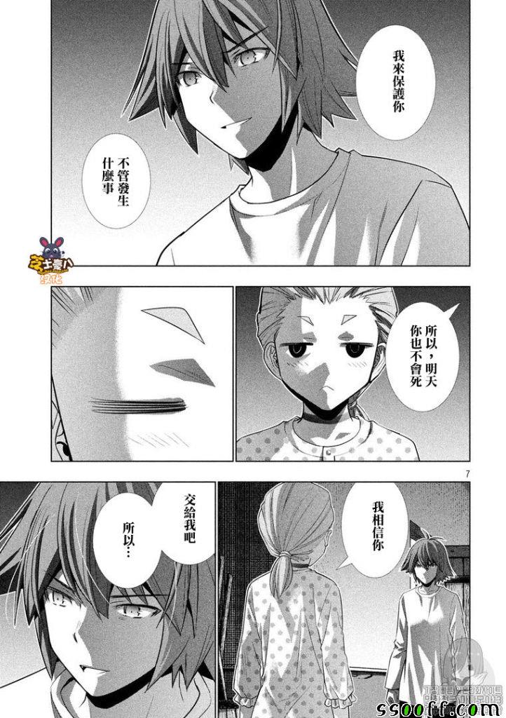 《平行天堂》漫画最新章节第94话 守护者的使命 无法宣泄的悲鸣免费下拉式在线观看章节第【7】张图片