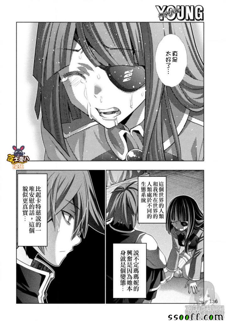 《平行天堂》漫画最新章节第86话 平行悖论免费下拉式在线观看章节第【12】张图片