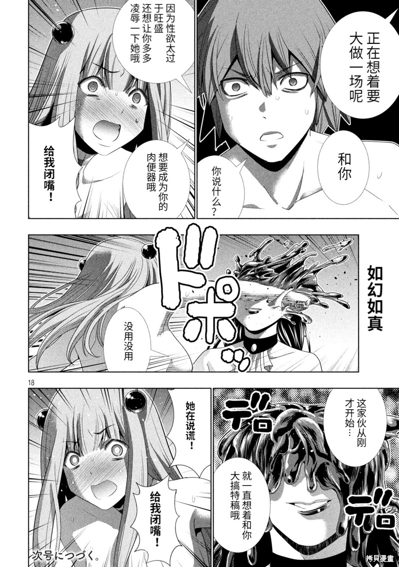 《平行天堂》漫画最新章节第212话 真实的魔女免费下拉式在线观看章节第【18】张图片