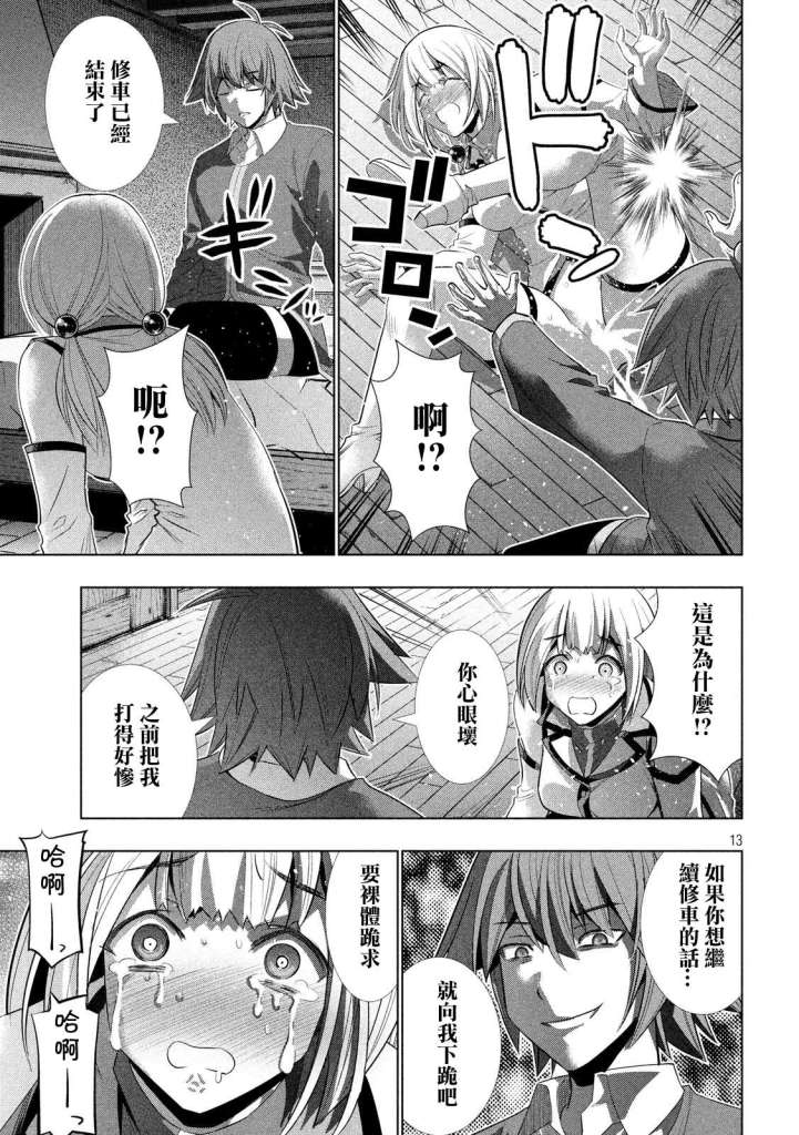 《平行天堂》漫画最新章节第130话 充满未知的道路免费下拉式在线观看章节第【13】张图片