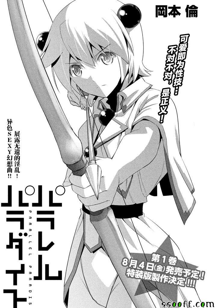 《平行天堂》漫画最新章节第12话免费下拉式在线观看章节第【1】张图片