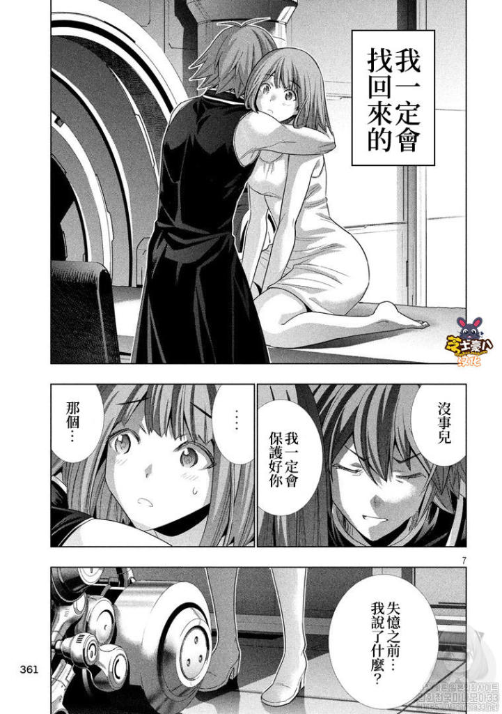 《平行天堂》漫画最新章节第116话 就这样一起免费下拉式在线观看章节第【7】张图片