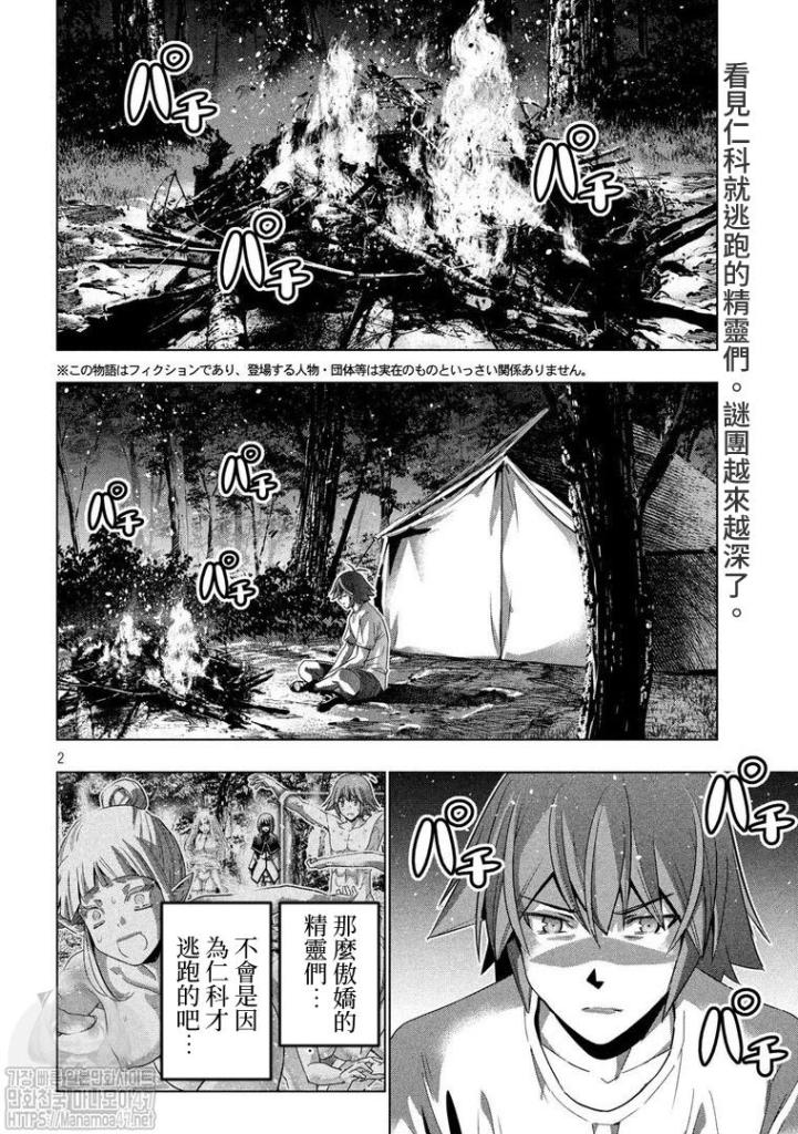 《平行天堂》漫画最新章节第124话 城堡、肌肉免费下拉式在线观看章节第【2】张图片