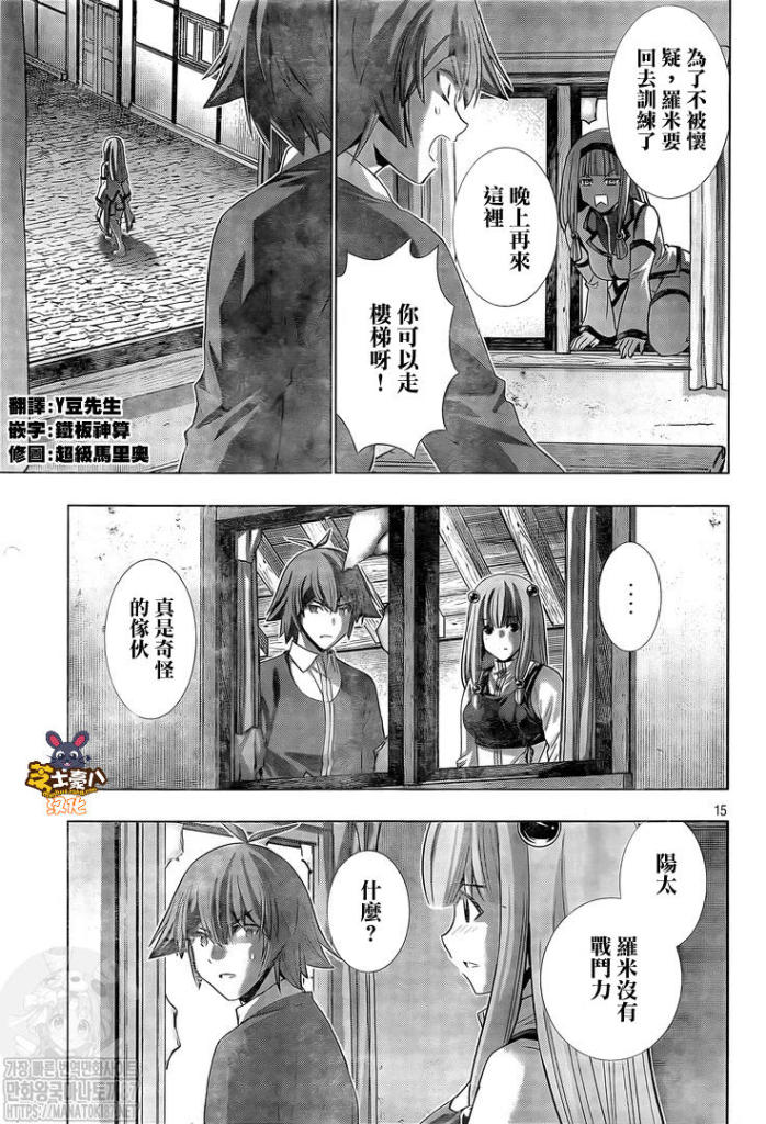 《平行天堂》漫画最新章节第138话免费下拉式在线观看章节第【15】张图片