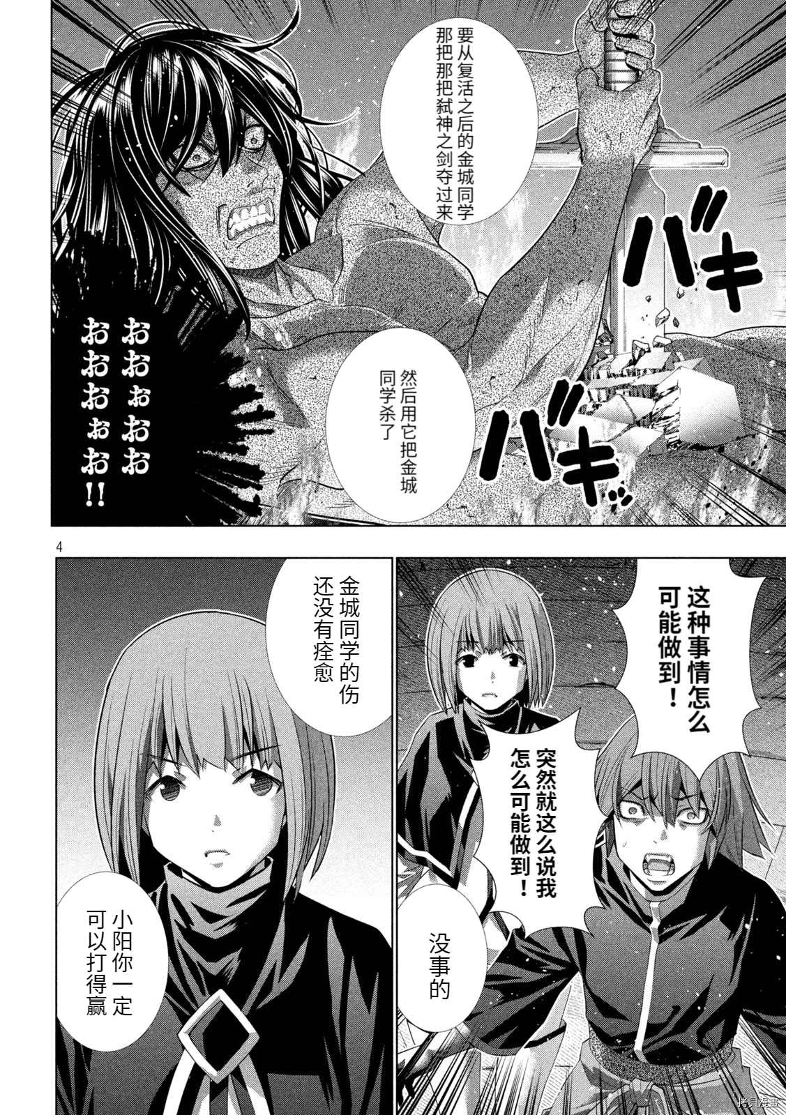 《平行天堂》漫画最新章节第191话 终结的开始免费下拉式在线观看章节第【4】张图片