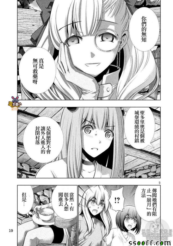 《平行天堂》漫画最新章节第61话免费下拉式在线观看章节第【9】张图片