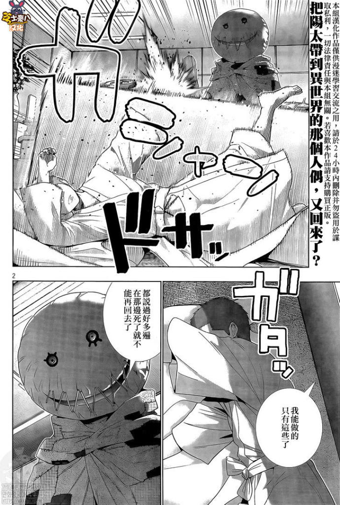 《平行天堂》漫画最新章节第143话 打救生还者免费下拉式在线观看章节第【2】张图片