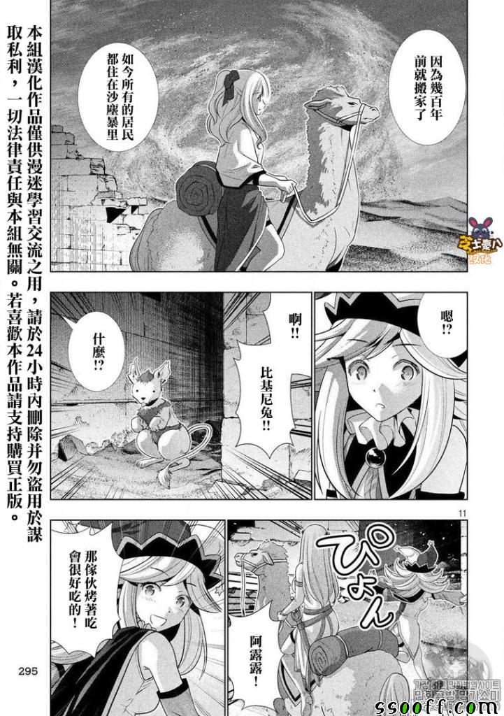 《平行天堂》漫画最新章节第67话免费下拉式在线观看章节第【11】张图片