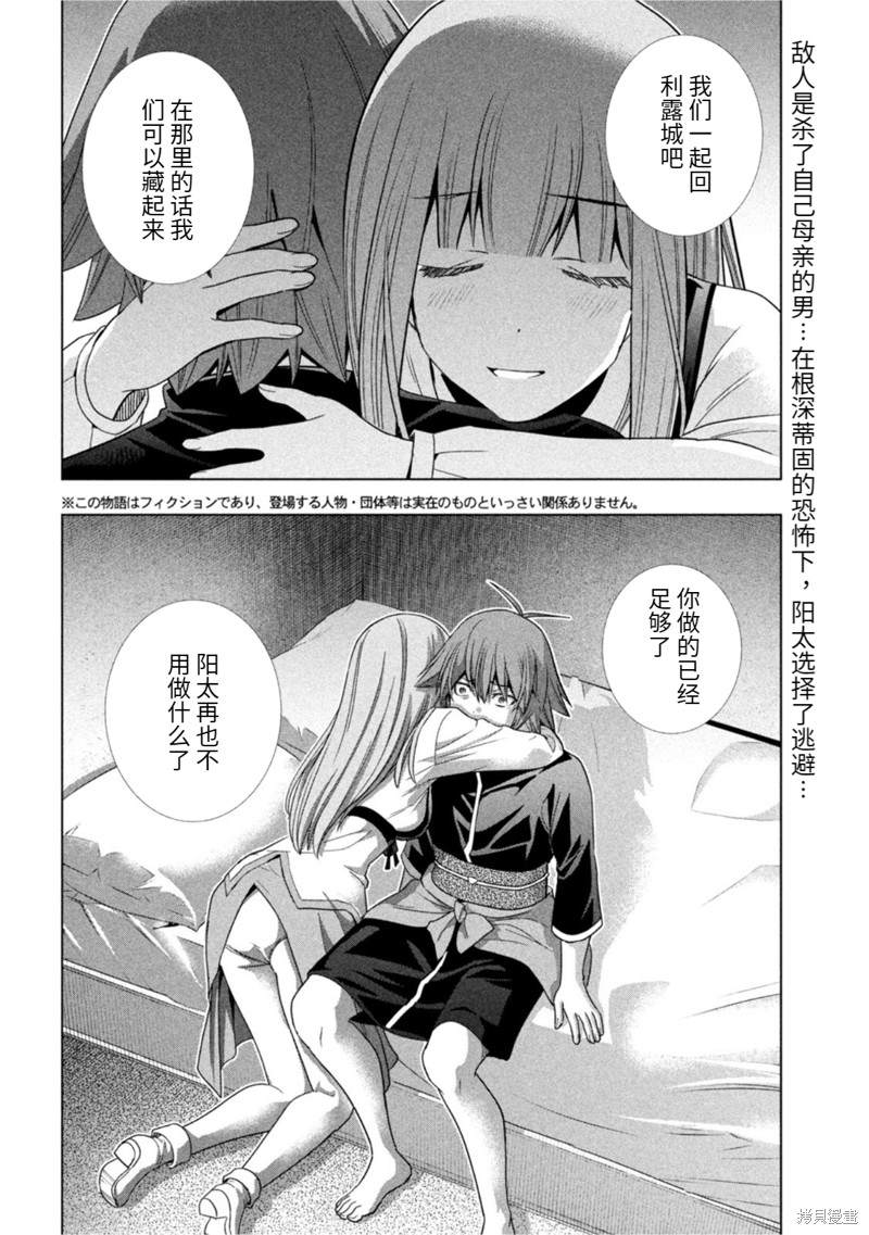 《平行天堂》漫画最新章节第182话免费下拉式在线观看章节第【2】张图片