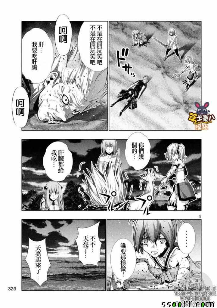 《平行天堂》漫画最新章节第51话免费下拉式在线观看章节第【9】张图片