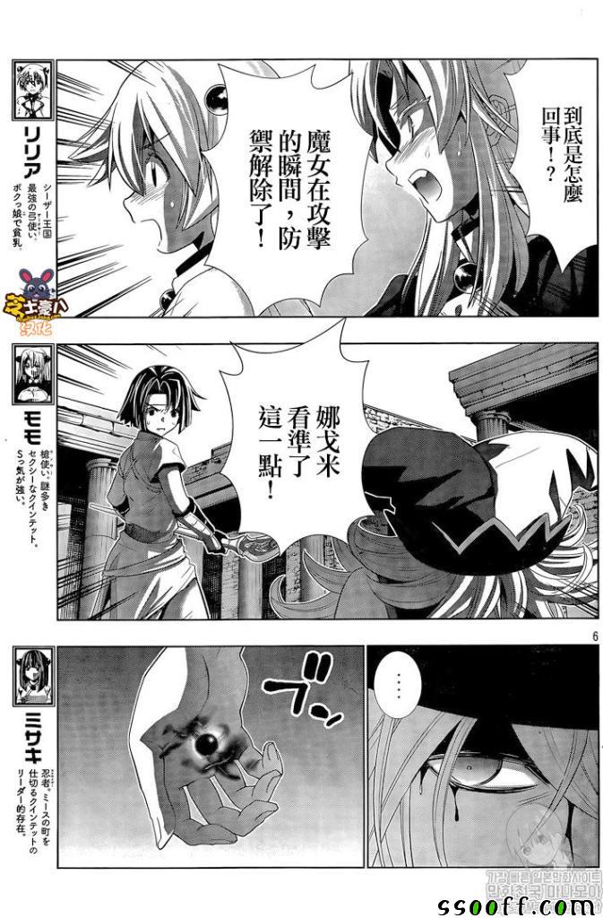 《平行天堂》漫画最新章节第84话 Penetrate my heart!免费下拉式在线观看章节第【6】张图片