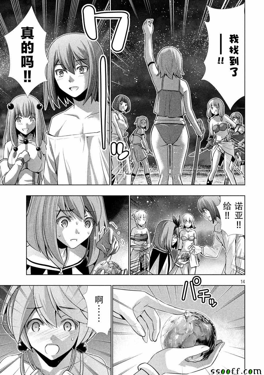 《平行天堂》漫画最新章节第36话免费下拉式在线观看章节第【14】张图片