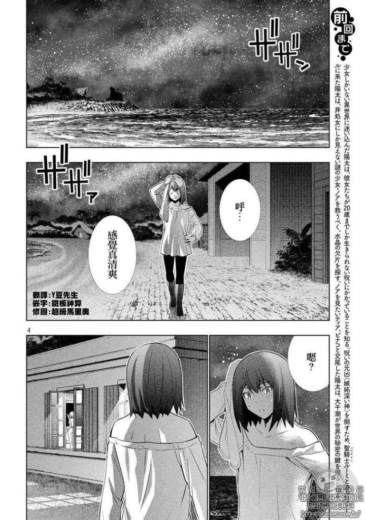 《平行天堂》漫画最新章节第43话免费下拉式在线观看章节第【4】张图片