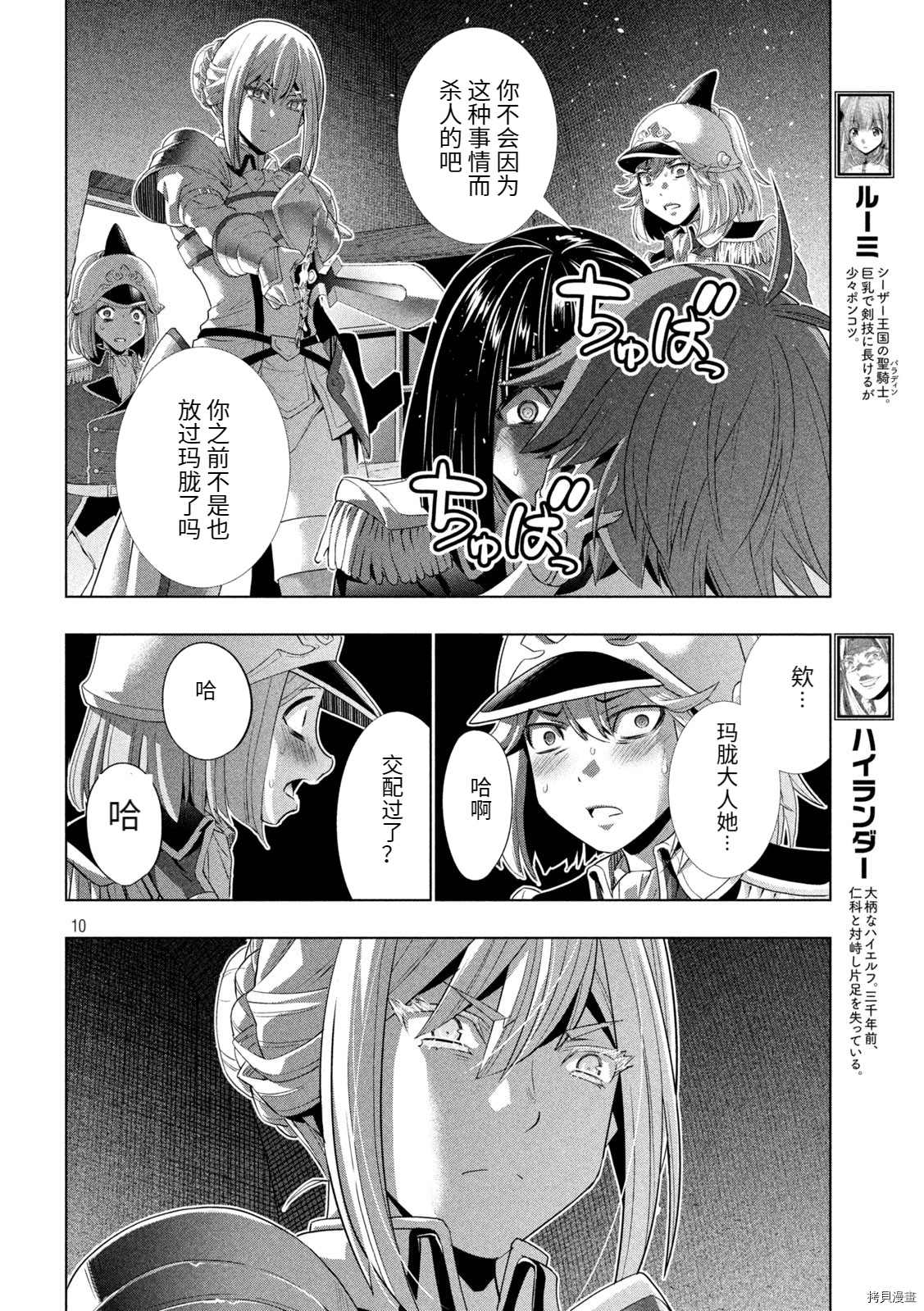 《平行天堂》漫画最新章节第184话 骑士奇略免费下拉式在线观看章节第【10】张图片