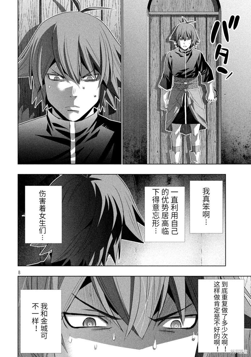 《平行天堂》漫画最新章节第187话免费下拉式在线观看章节第【8】张图片