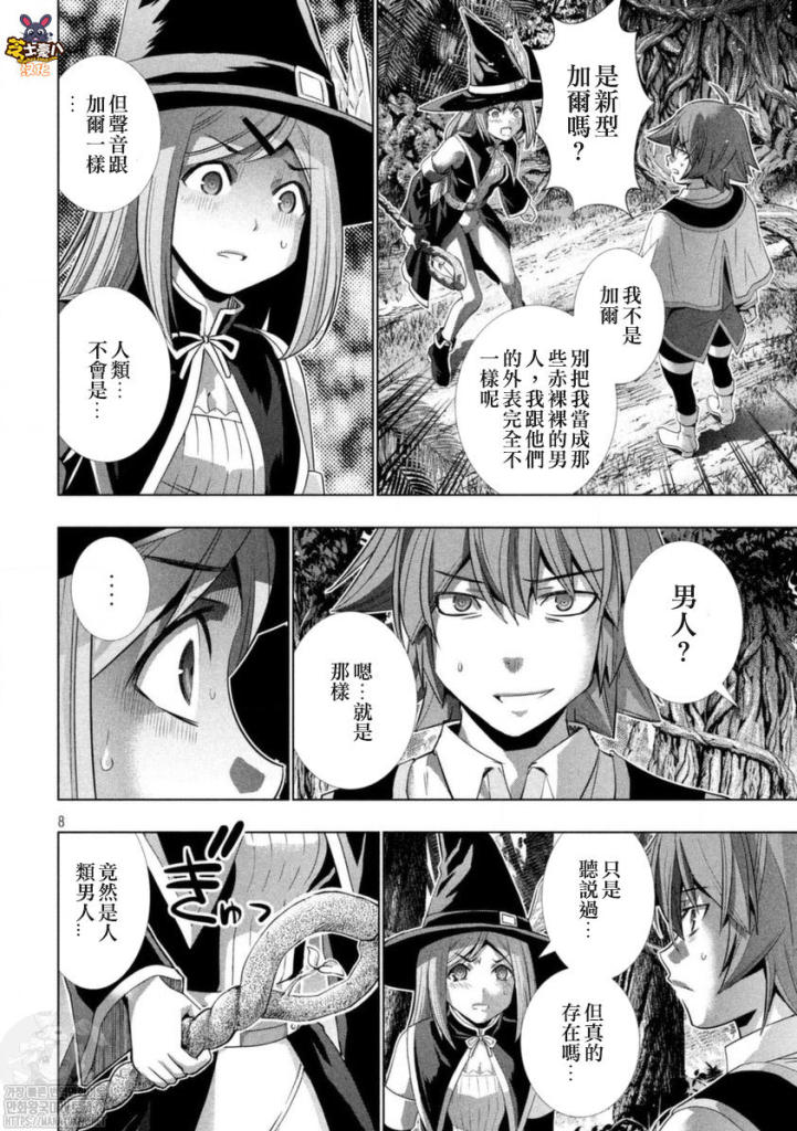 《平行天堂》漫画最新章节第166话免费下拉式在线观看章节第【9】张图片