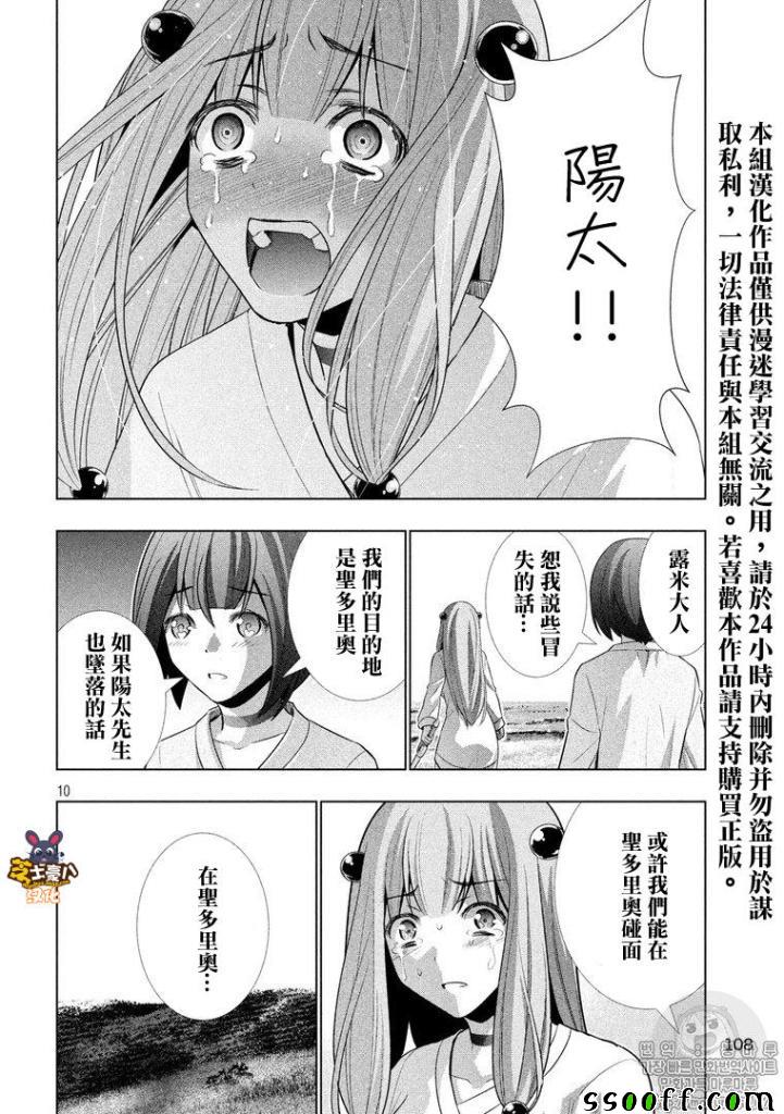 《平行天堂》漫画最新章节第60话免费下拉式在线观看章节第【10】张图片