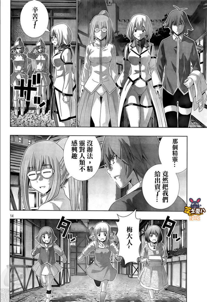 《平行天堂》漫画最新章节第129话 像小猫咪一样免费下拉式在线观看章节第【14】张图片