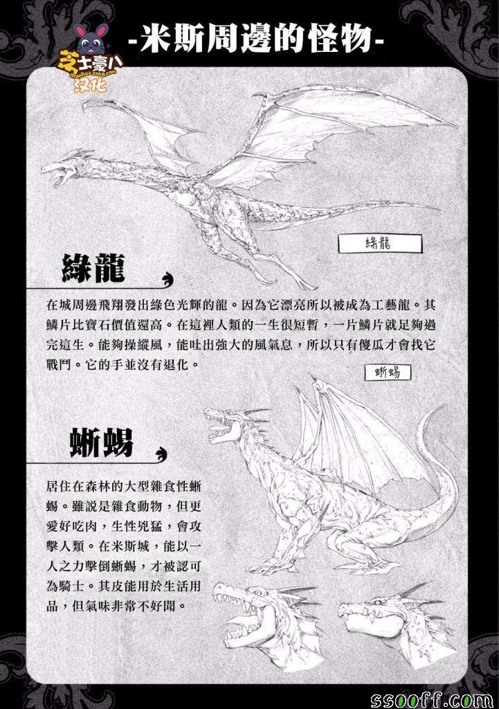 《平行天堂》漫画最新章节资料篇011免费下拉式在线观看章节第【8】张图片