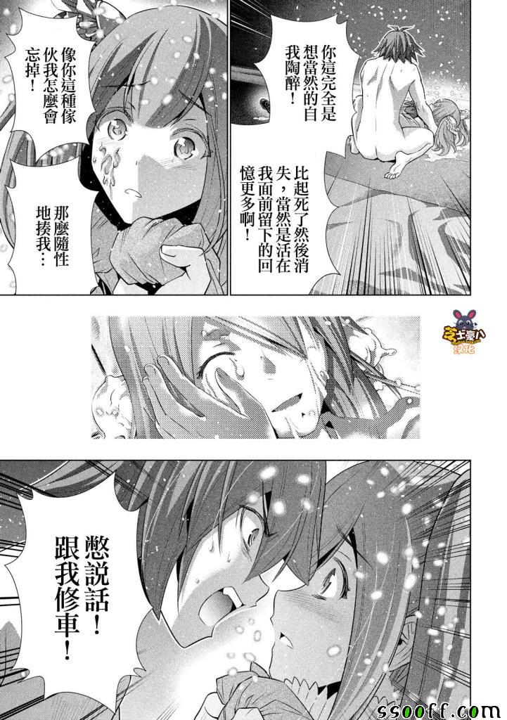 《平行天堂》漫画最新章节第69话免费下拉式在线观看章节第【3】张图片