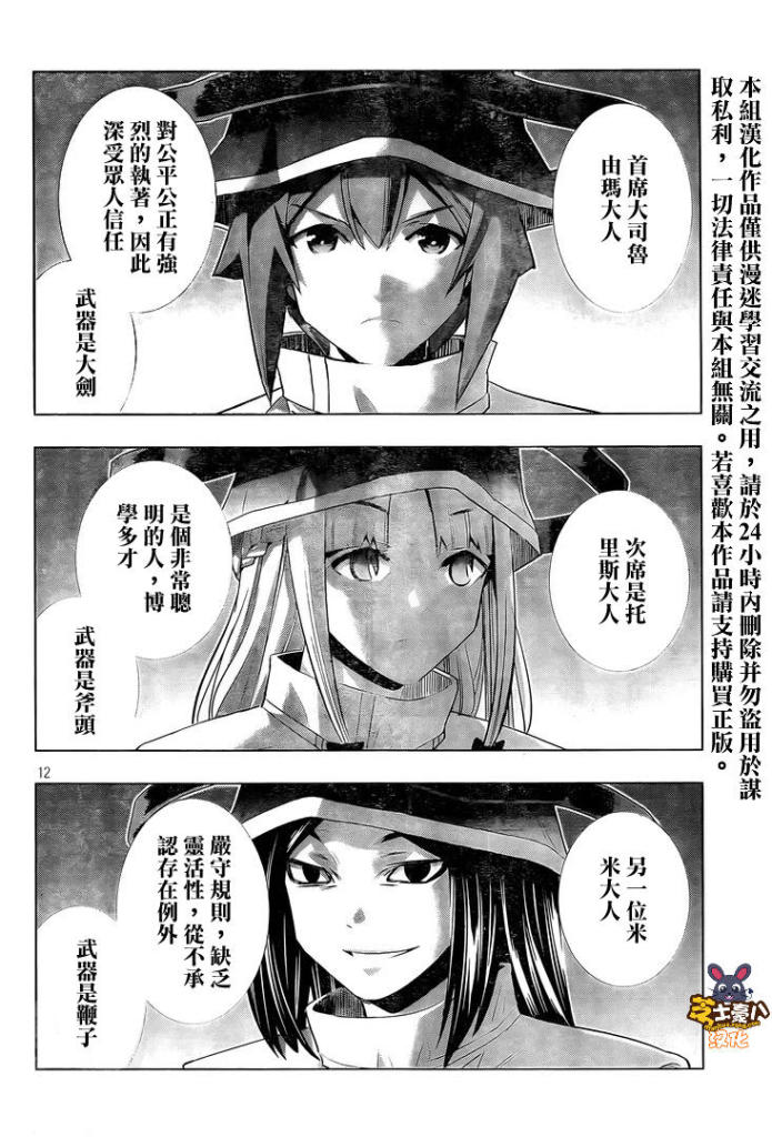 《平行天堂》漫画最新章节第138话免费下拉式在线观看章节第【12】张图片