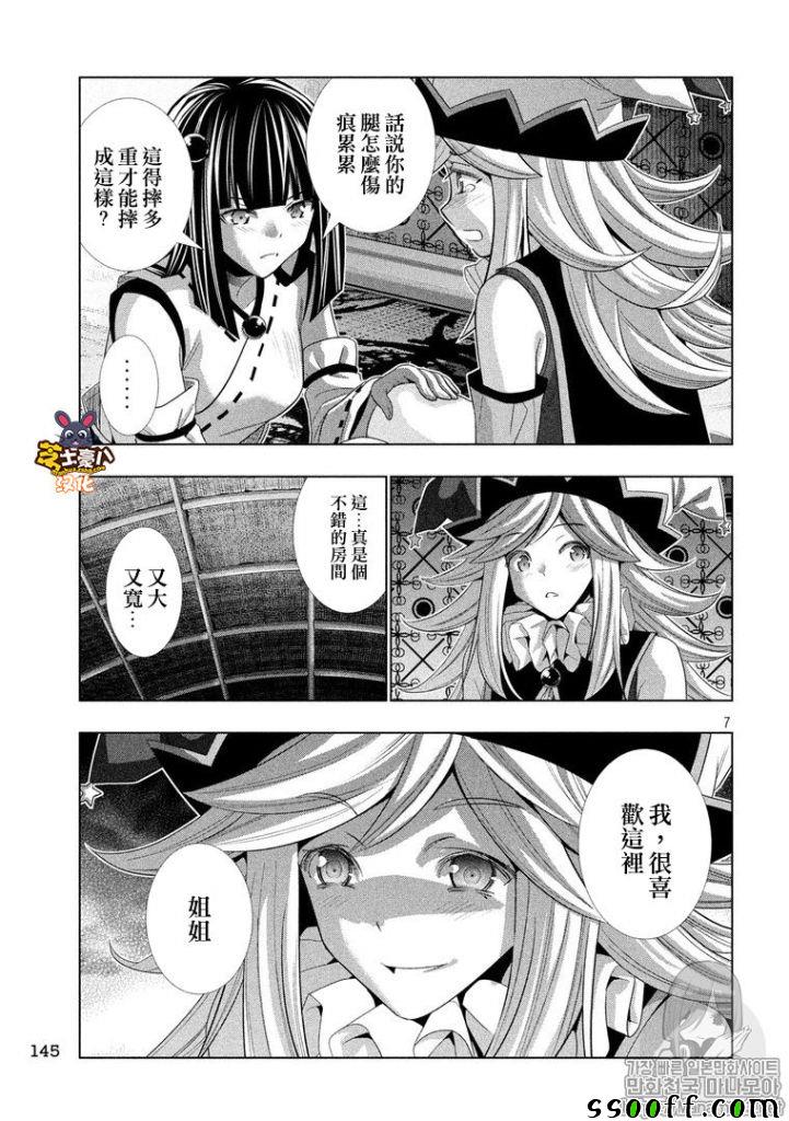 《平行天堂》漫画最新章节第80话 迂回曲折的圣象,冰冻的真相免费下拉式在线观看章节第【7】张图片