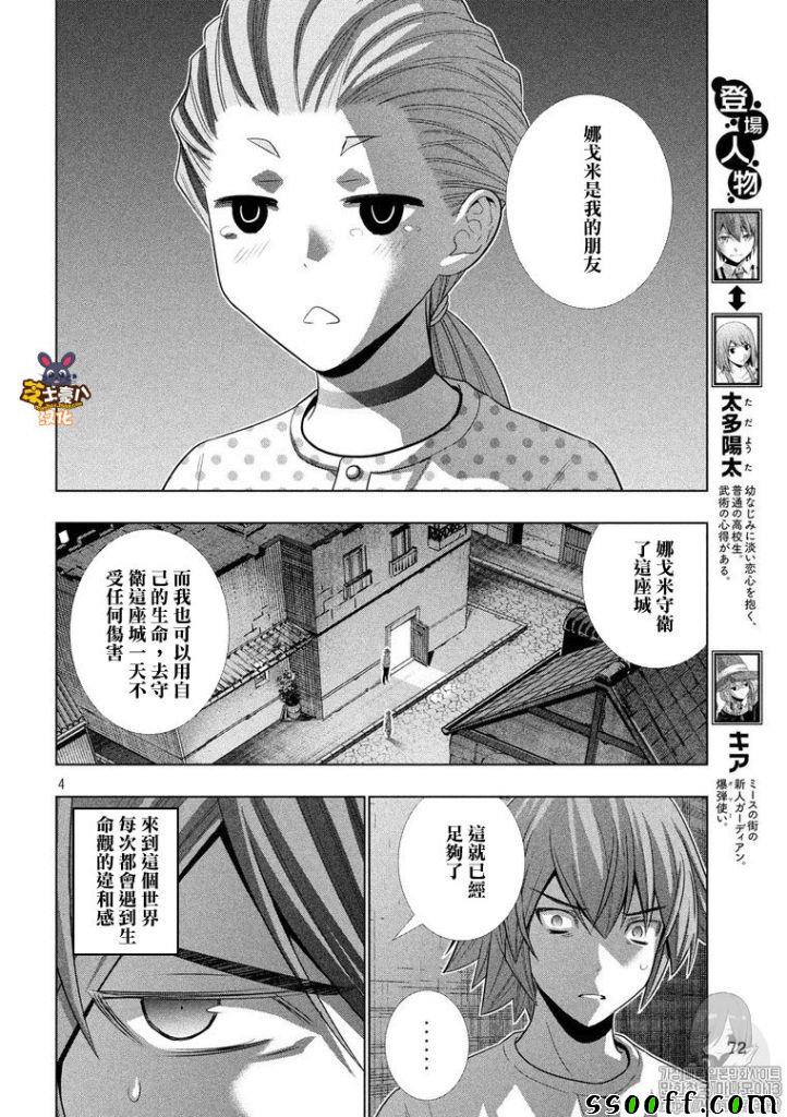 《平行天堂》漫画最新章节第94话 守护者的使命 无法宣泄的悲鸣免费下拉式在线观看章节第【4】张图片