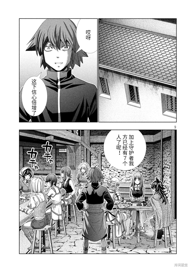 《平行天堂》漫画最新章节第203话 重叠的身体，交错的想法免费下拉式在线观看章节第【9】张图片