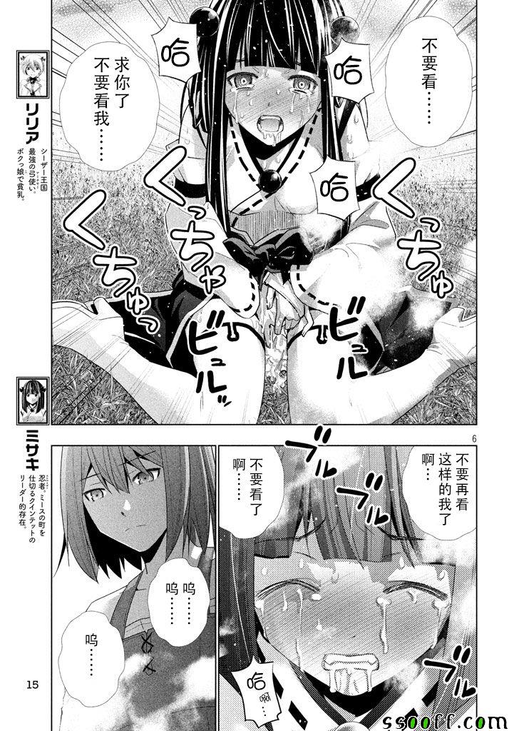 《平行天堂》漫画最新章节第16话免费下拉式在线观看章节第【6】张图片