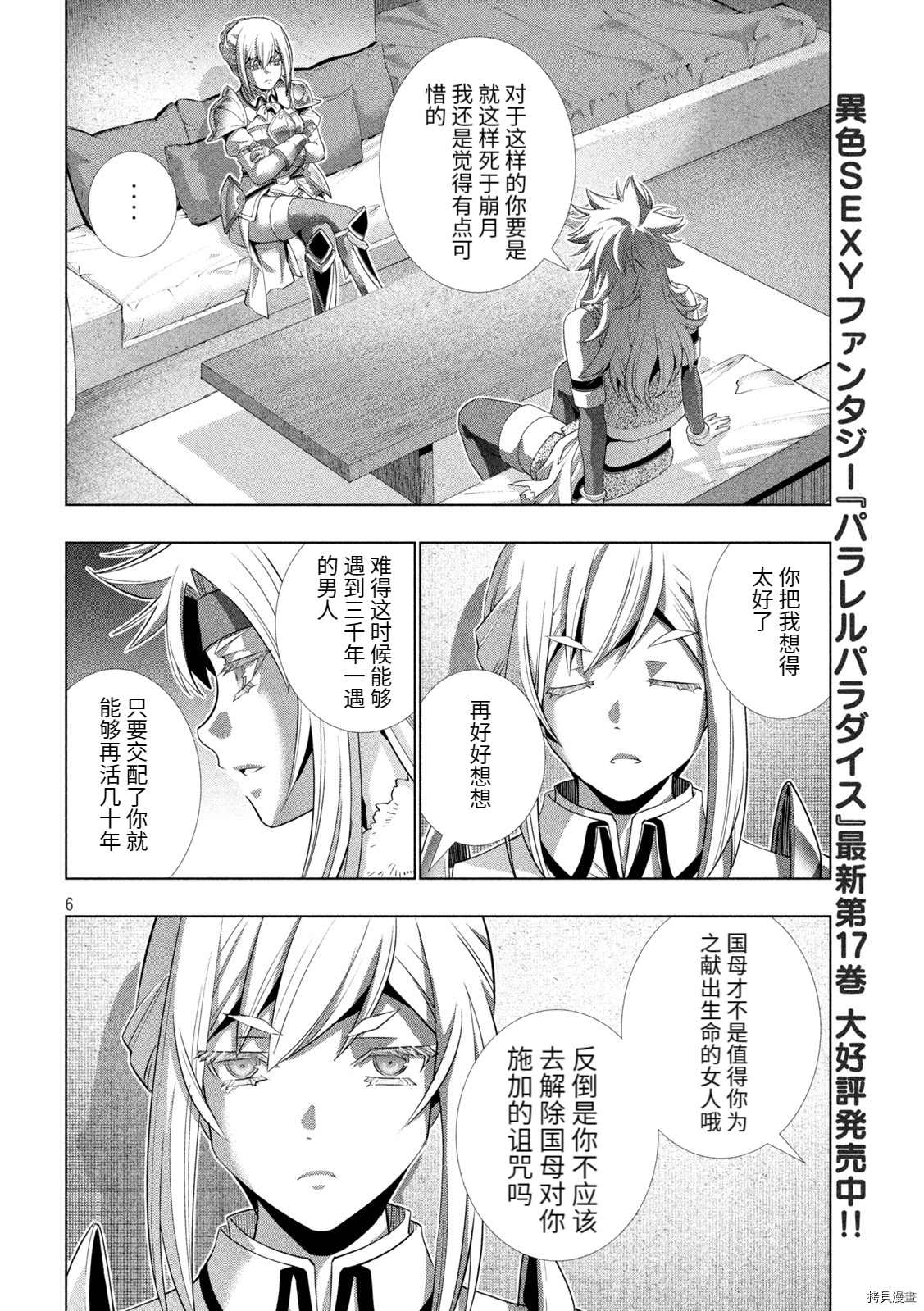 《平行天堂》漫画最新章节第183话 清廉试炼免费下拉式在线观看章节第【7】张图片