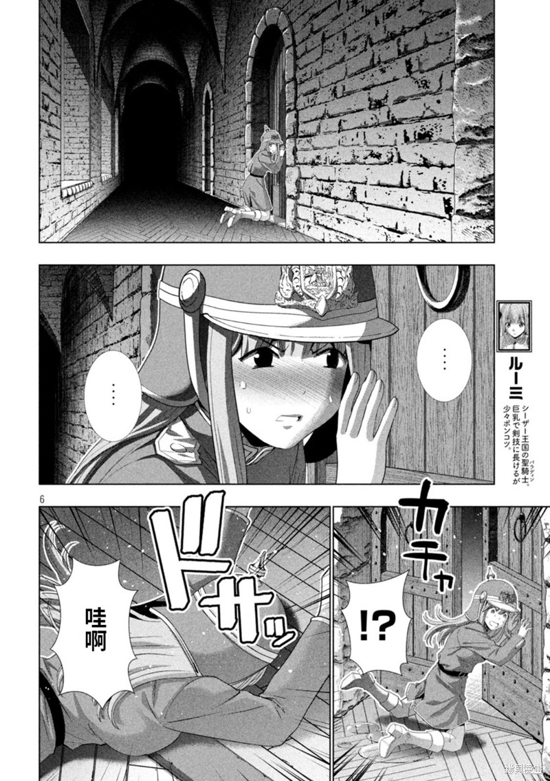 《平行天堂》漫画最新章节第210话 绝望的出生地免费下拉式在线观看章节第【6】张图片