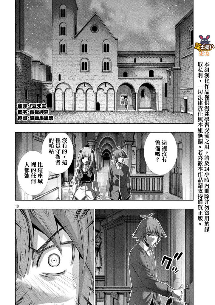 《平行天堂》漫画最新章节第134话 今夜免费下拉式在线观看章节第【10】张图片