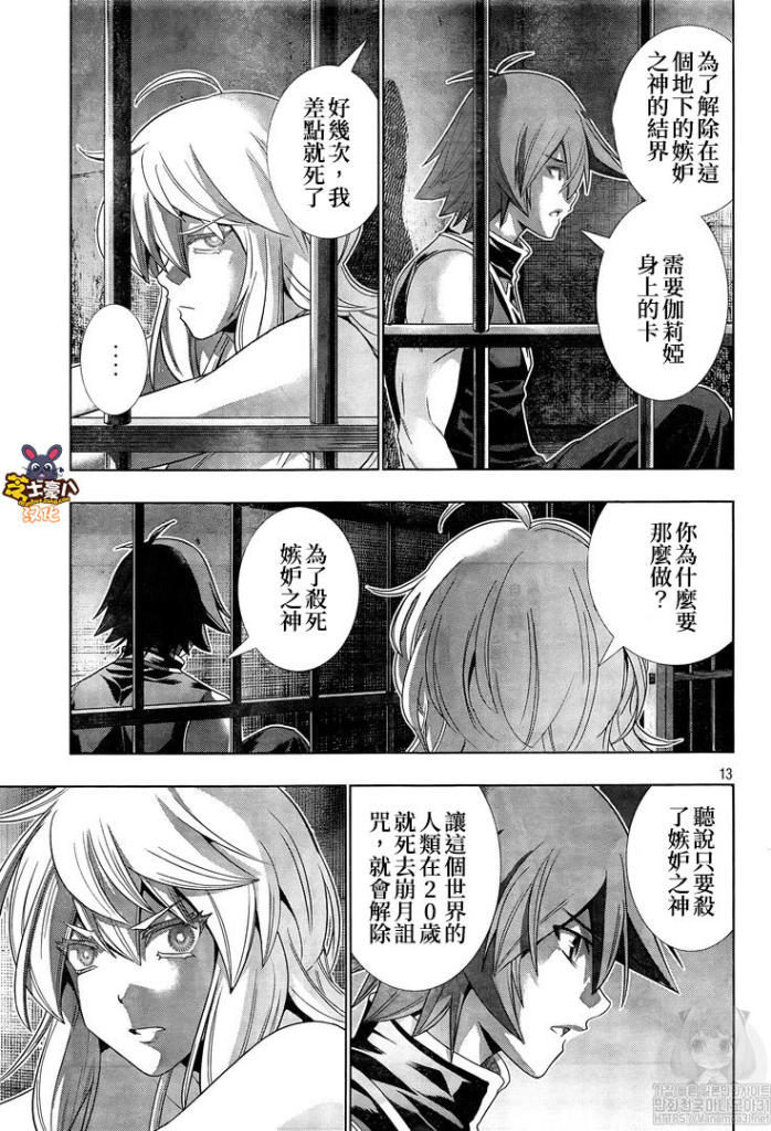 《平行天堂》漫画最新章节第114话 寻找失去的一刻免费下拉式在线观看章节第【13】张图片