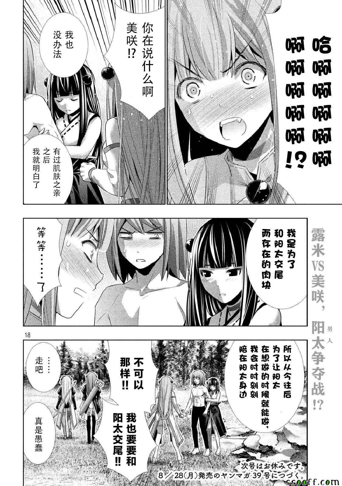 《平行天堂》漫画最新章节第17话免费下拉式在线观看章节第【18】张图片