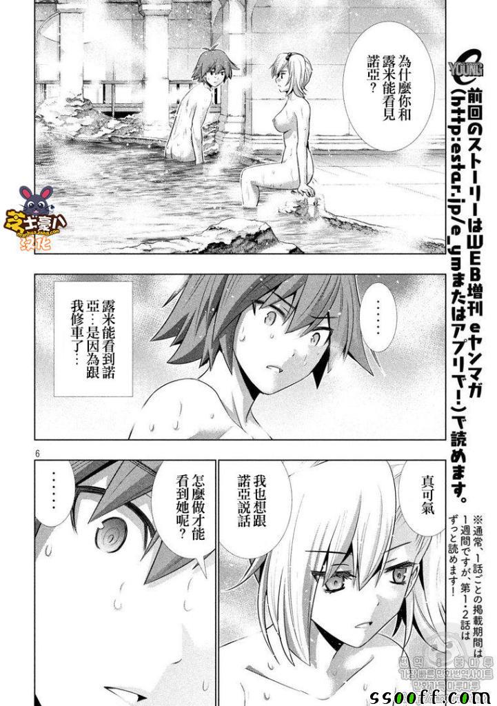 《平行天堂》漫画最新章节第38话免费下拉式在线观看章节第【6】张图片