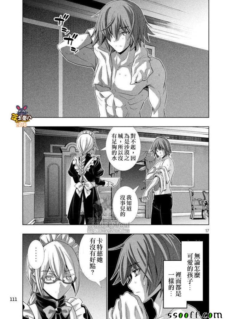 《平行天堂》漫画最新章节第76话 不可逾越的边界免费下拉式在线观看章节第【17】张图片