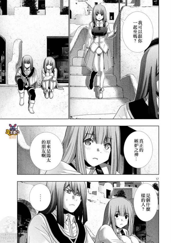 《平行天堂》漫画最新章节第171话 因果免费下拉式在线观看章节第【17】张图片