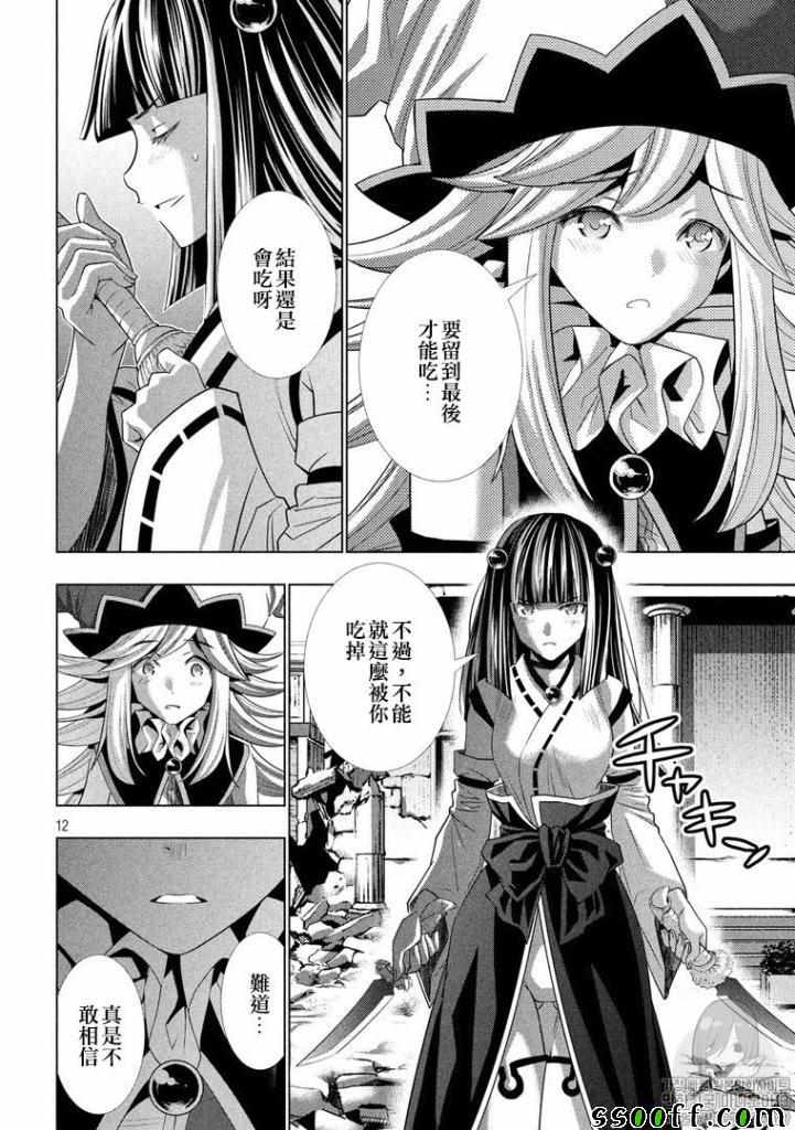 《平行天堂》漫画最新章节第95话免费下拉式在线观看章节第【12】张图片