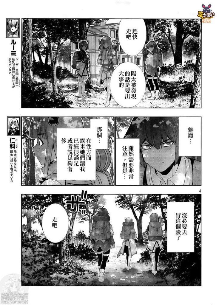 《平行天堂》漫画最新章节第164话 kiss kill免费下拉式在线观看章节第【4】张图片