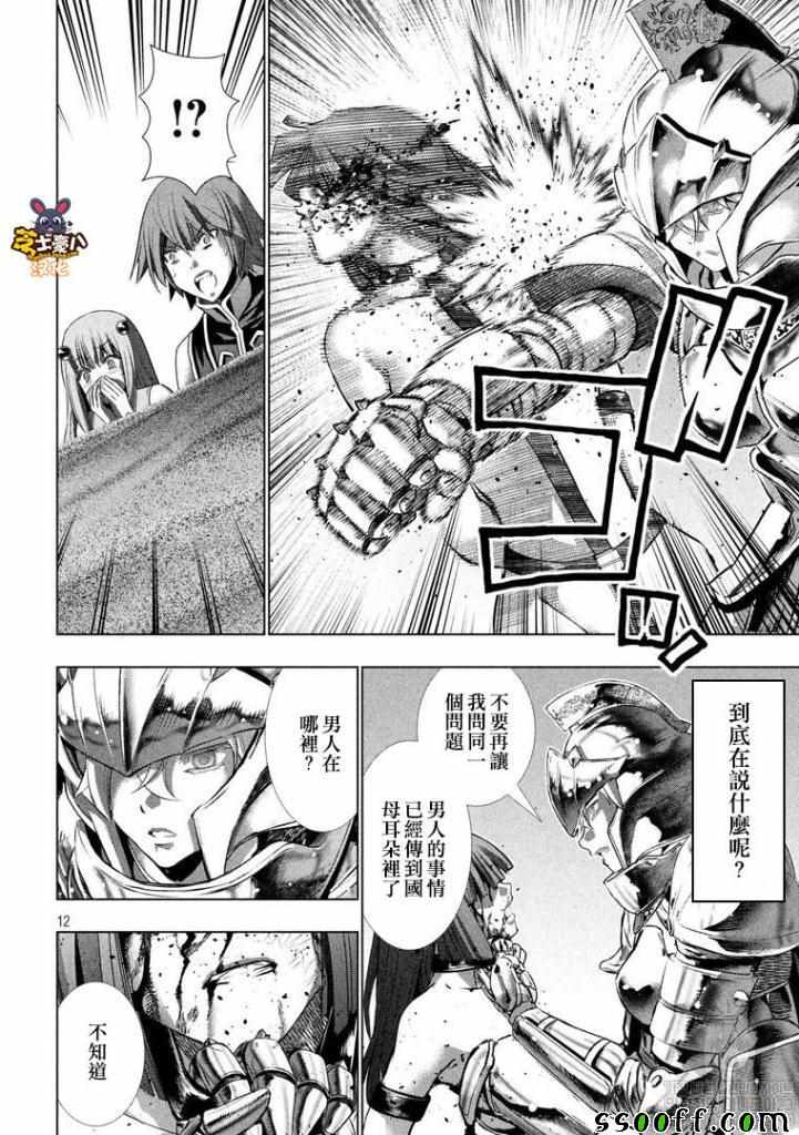 《平行天堂》漫画最新章节第106话 early army免费下拉式在线观看章节第【12】张图片