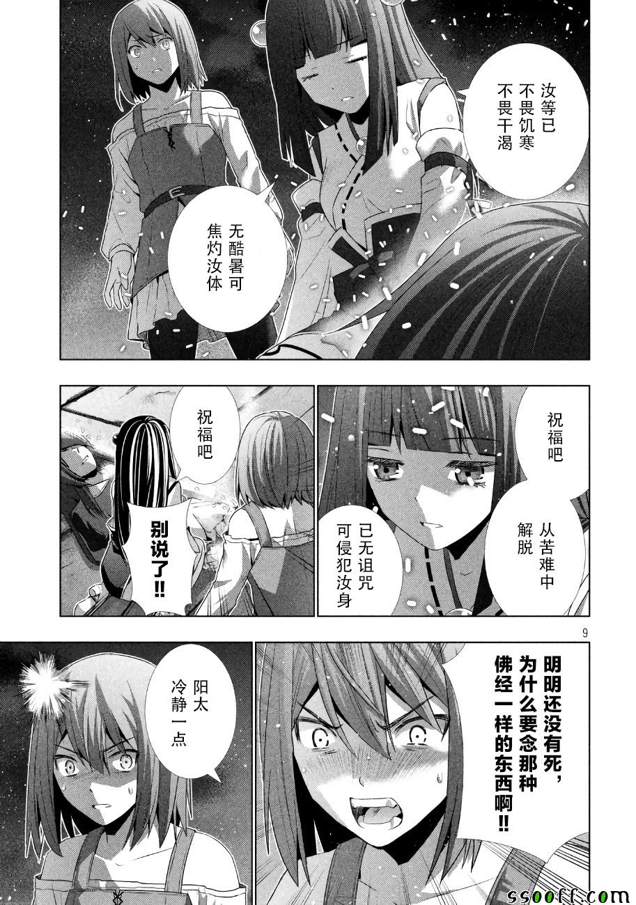 《平行天堂》漫画最新章节第22话免费下拉式在线观看章节第【9】张图片