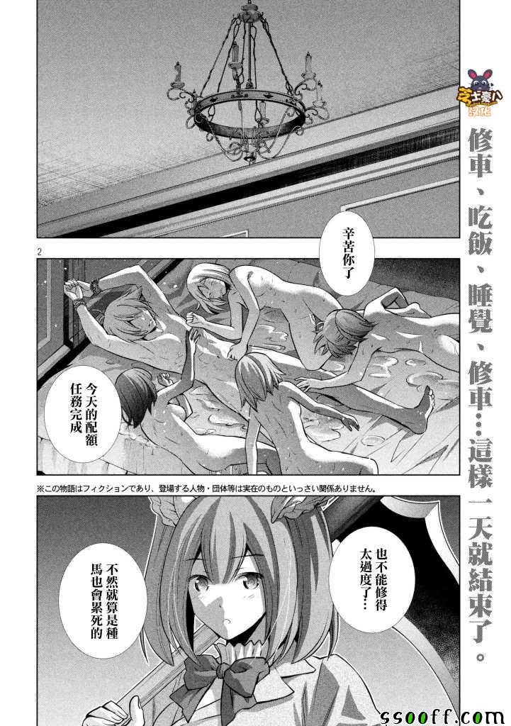 《平行天堂》漫画最新章节第64话免费下拉式在线观看章节第【2】张图片
