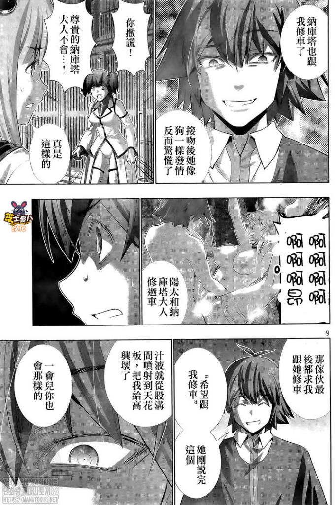 《平行天堂》漫画最新章节第135话 骄傲与傲慢免费下拉式在线观看章节第【9】张图片