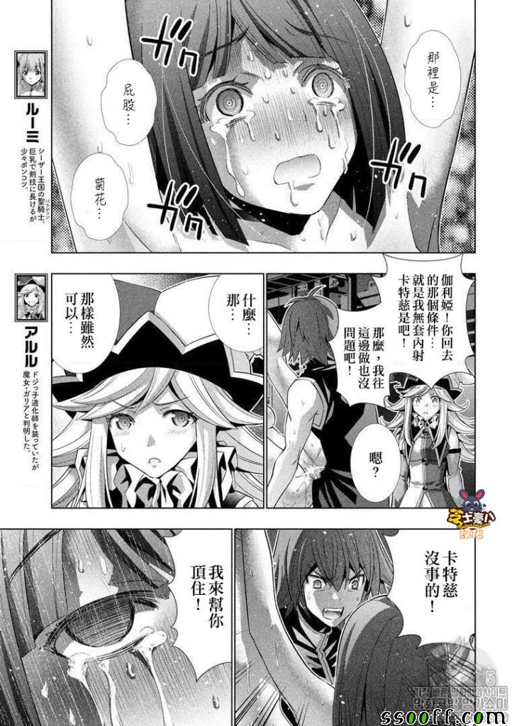 《平行天堂》漫画最新章节第76话 不可逾越的边界免费下拉式在线观看章节第【7】张图片